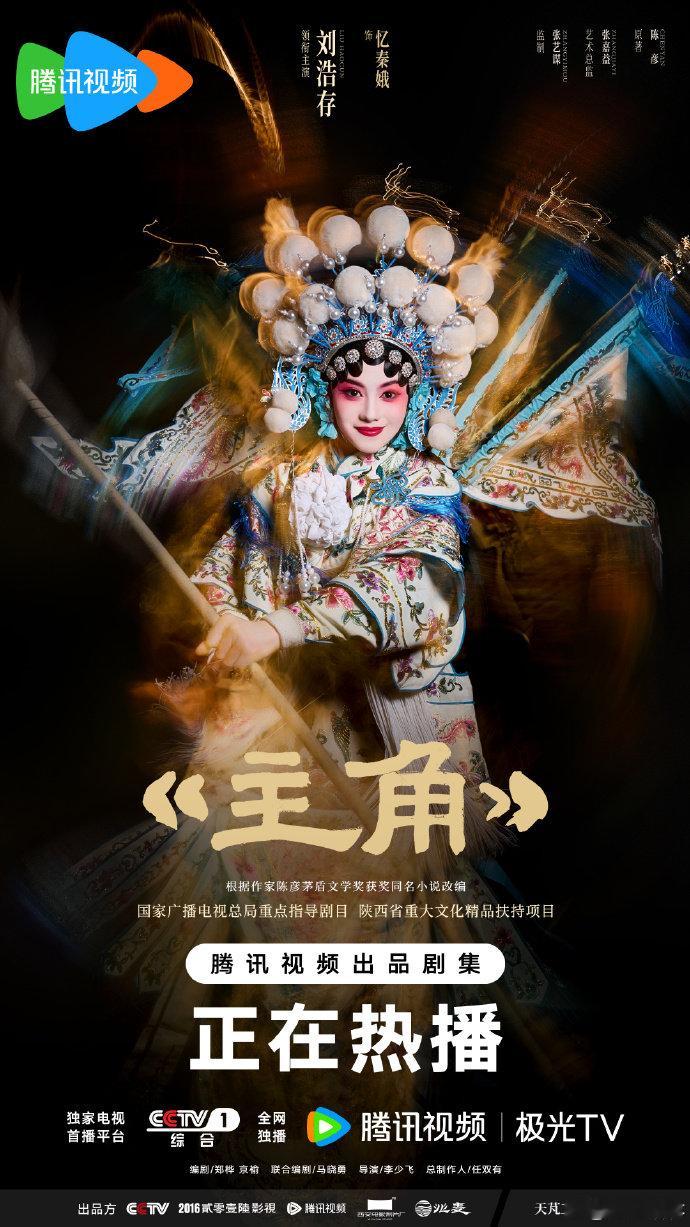 主角忆秦娥二公舞台今晚准时迎来精彩公演，忆秦娥全新舞台造型和演绎风格都让人好奇不