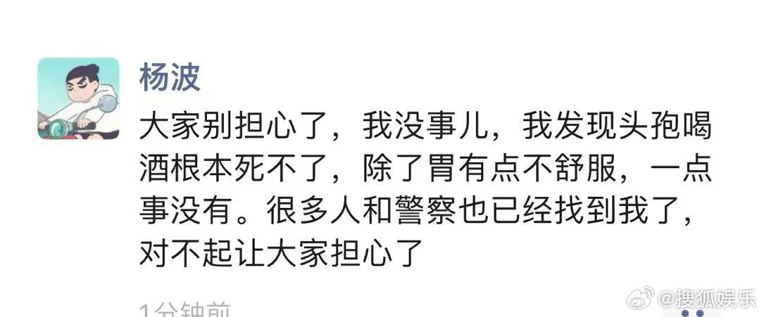 杨波轻生失败[微笑] ​​​