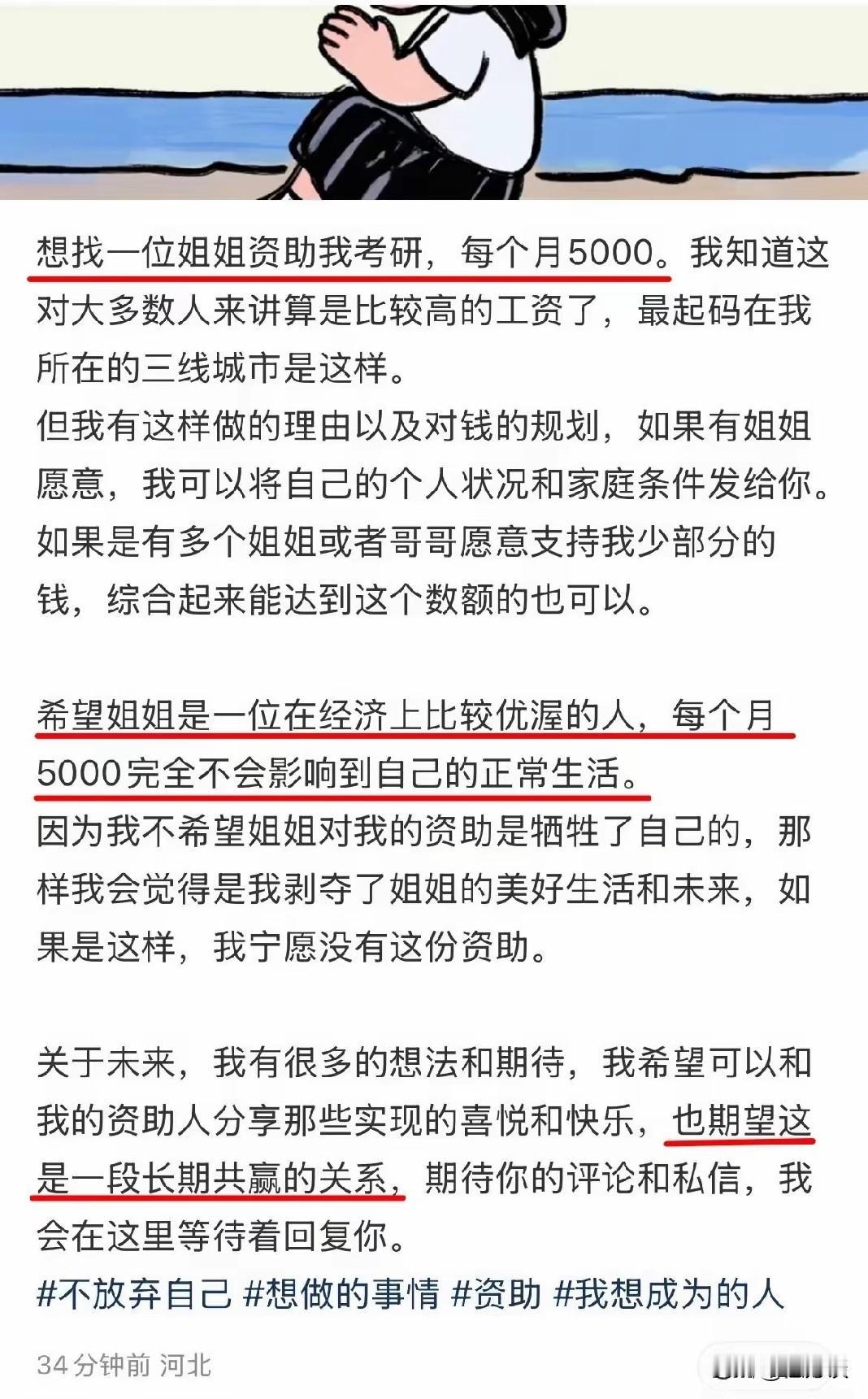 世界之大真是无奇不有，把网络乞讨说得如此高大上。在某书上，一位网友寻找有爱心的小