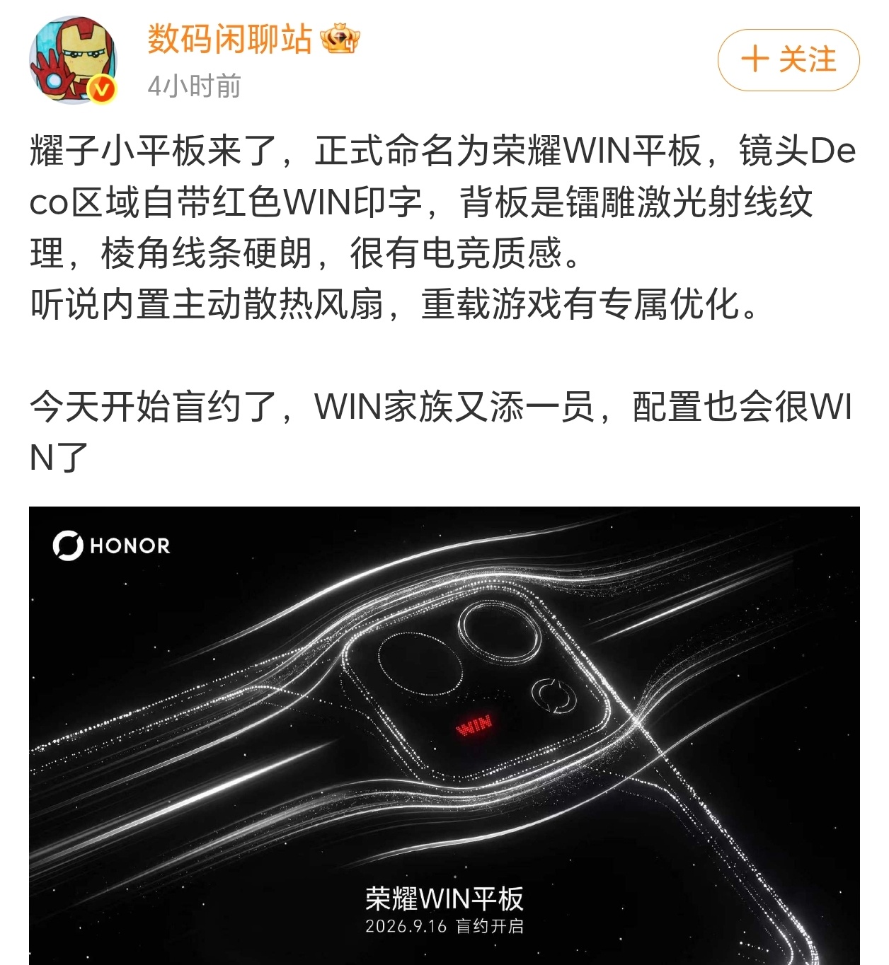 耀子新品就位，荣耀WIN平板正式开启盲约！第一眼就被外观戳中，镜头区域红色WIN