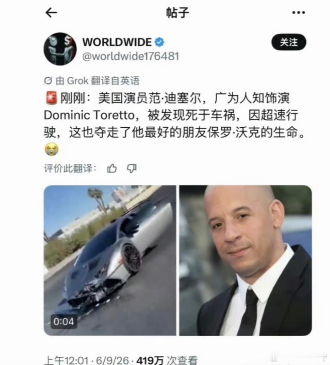范迪塞尔不会吧！ 