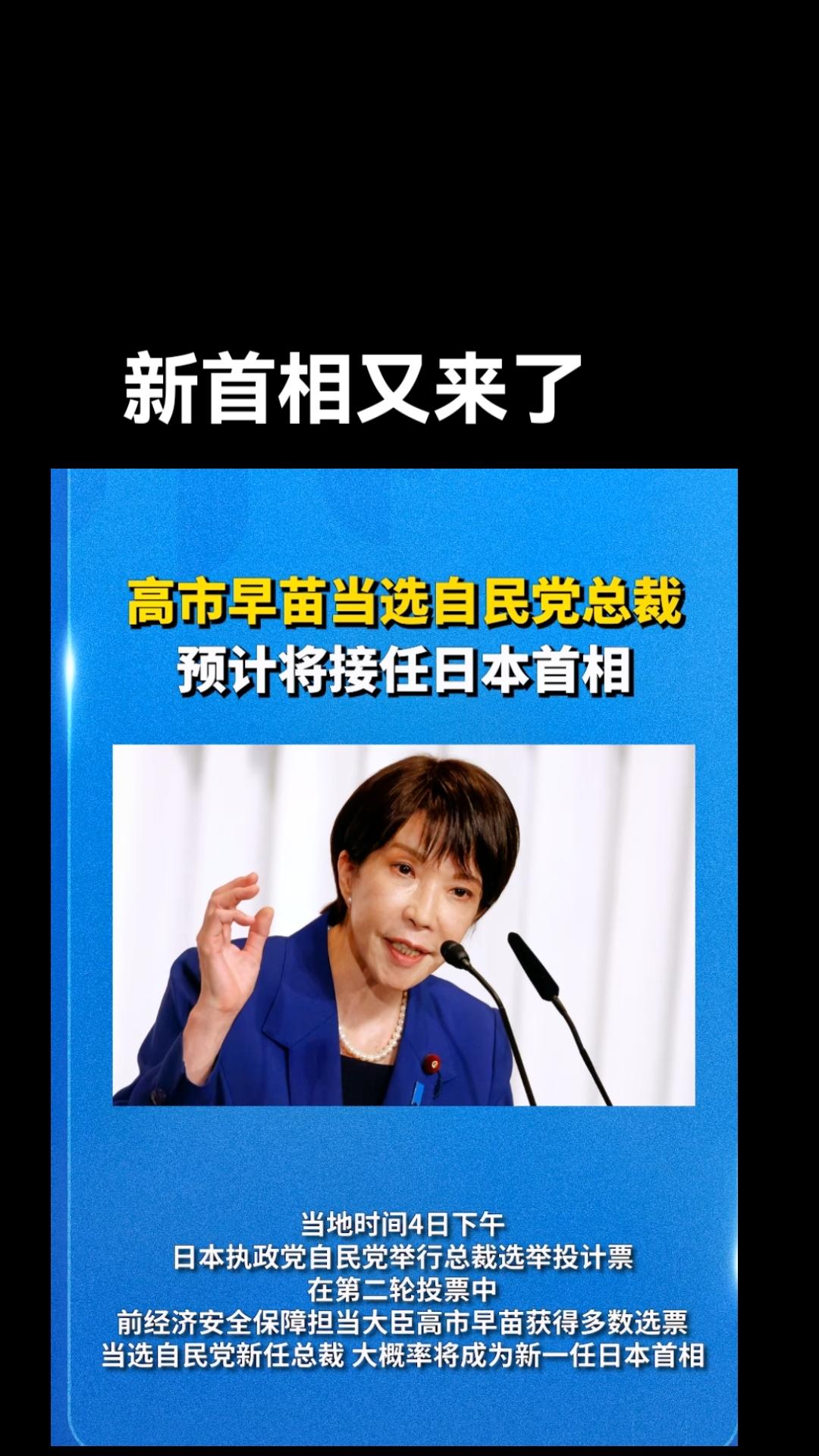 上热门 日本 首相 国际 全球