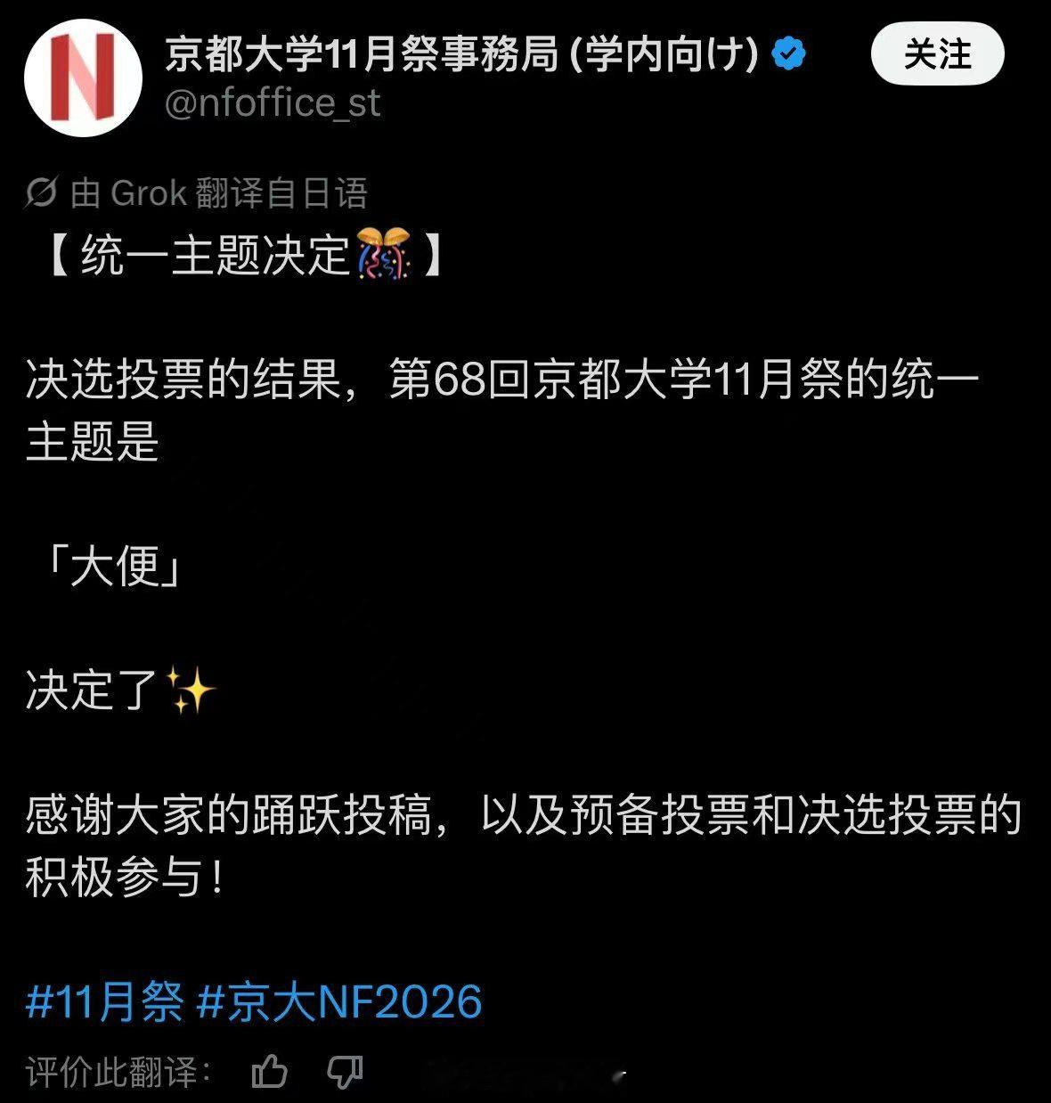 经投票，第68回京都大学11月校园文化节的主题是「大便💩」日本京都大阪 日本