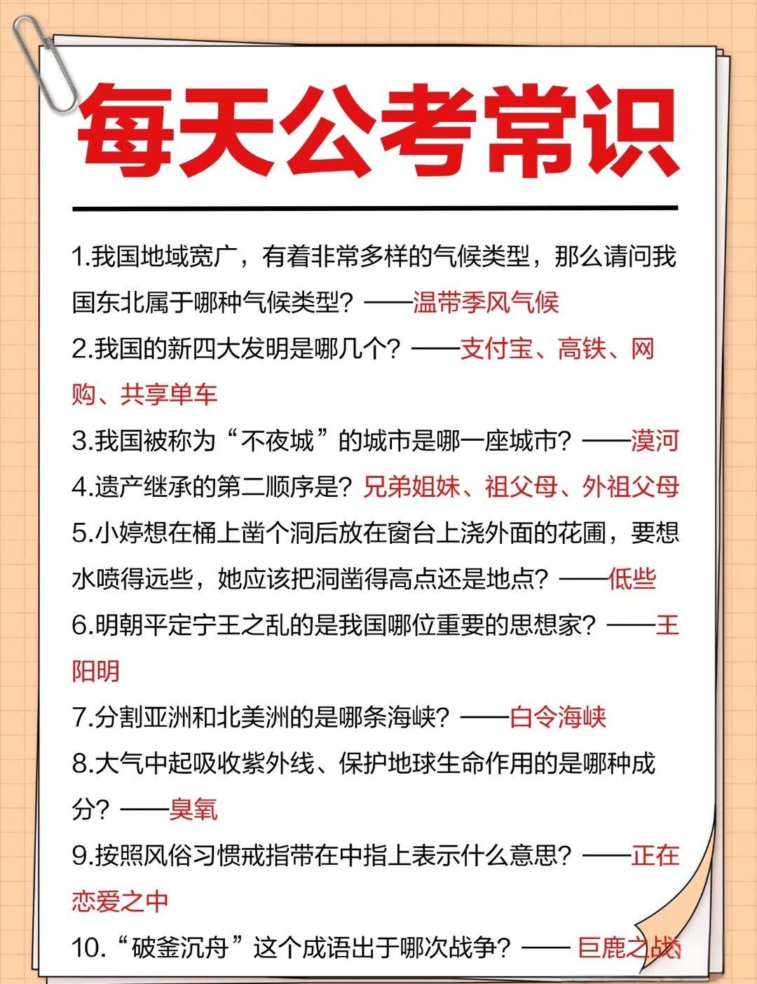 常识一题抵三题

错过直接丢饭碗级分数

公考常识就是行测最快提分的隐藏王牌，内