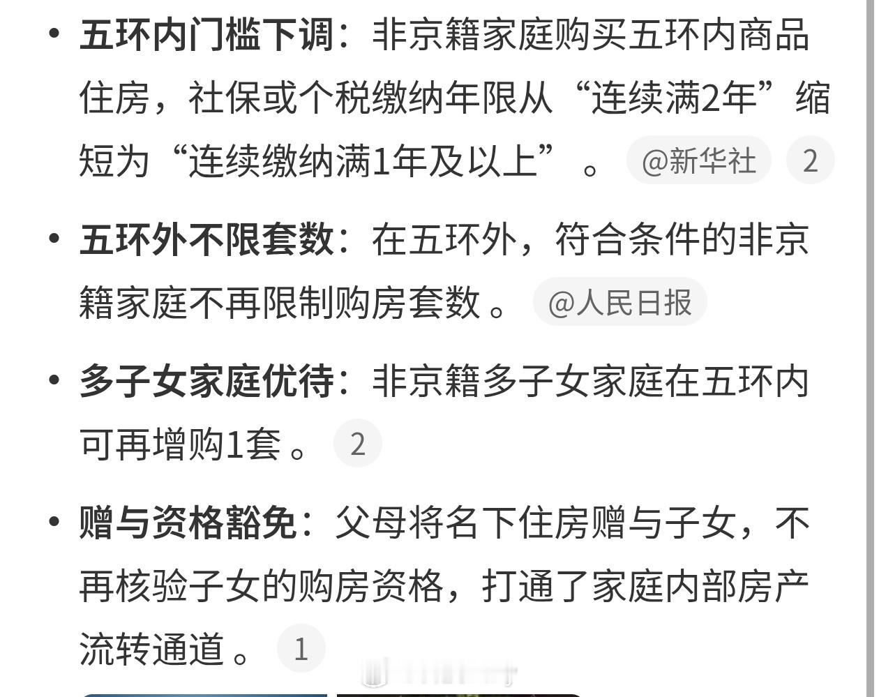 北京出台房地产新政策有需求就买我觉得挺好的，其实新能源汽车也期待有新的进展。尤其