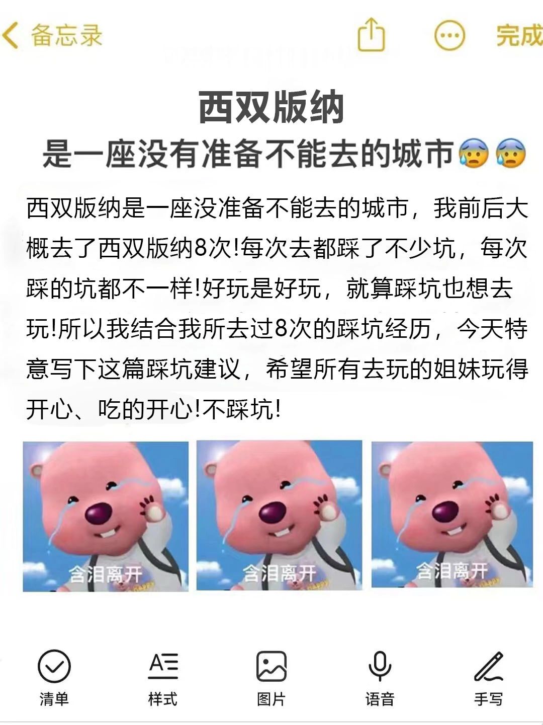 拜托🙏🏻想去西双版纳的姐妹们存下吧🔥