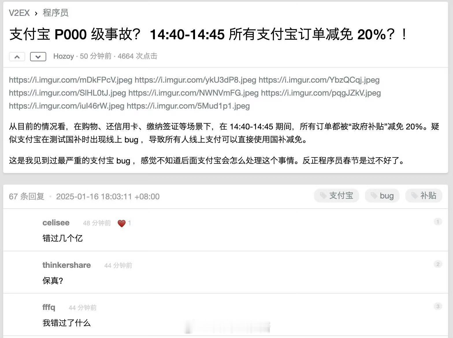 支付宝称八折事故不会向用户追款 啊啊啊……不追回？为什么两点多的bug我十点多才