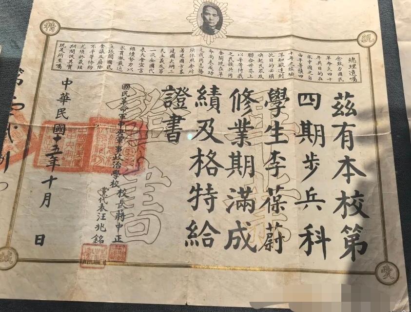 非常珍贵的黄埔军校毕业证书