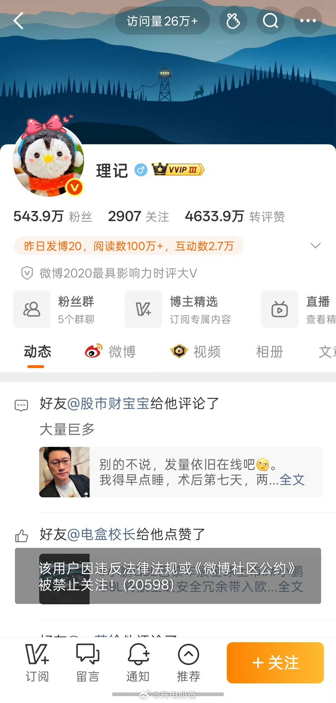 才发布退网，今天就不能被关注，这是预料到他自己账号要出问题了？理记宣布退网 ​​