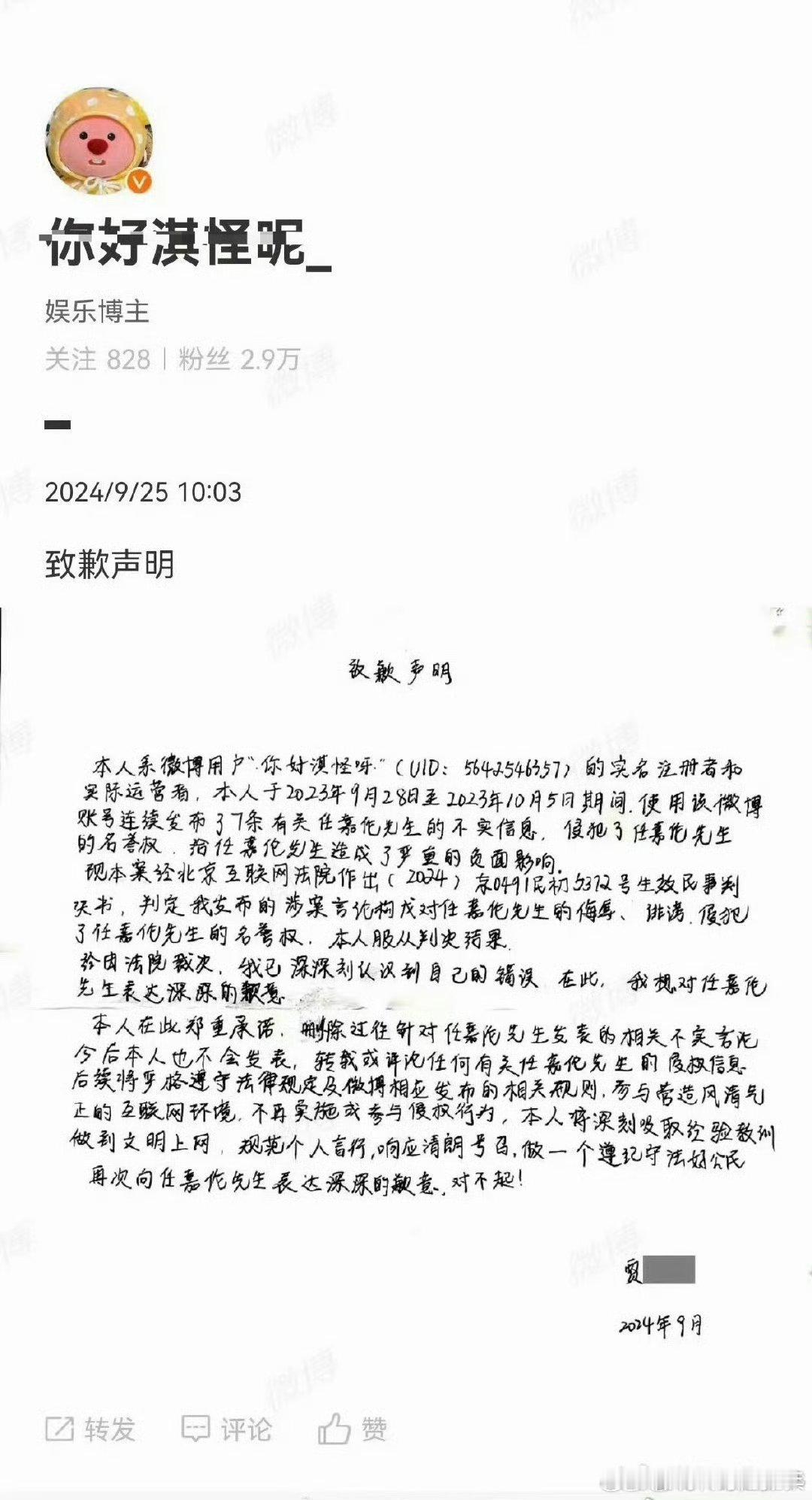 同一个账号给任嘉伦道歉之后又给其他明星道歉，ie这腰是直不起来了～排队道歉，追⭐