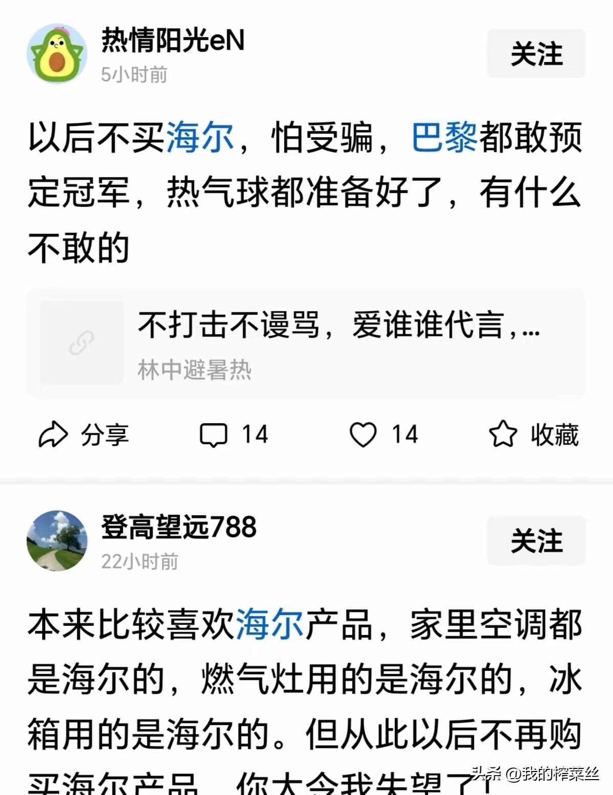 饭圈的本质是讨饭吗？
除了要掌声就是要代言，
还向青岛国资委青投诉企业找代言人，