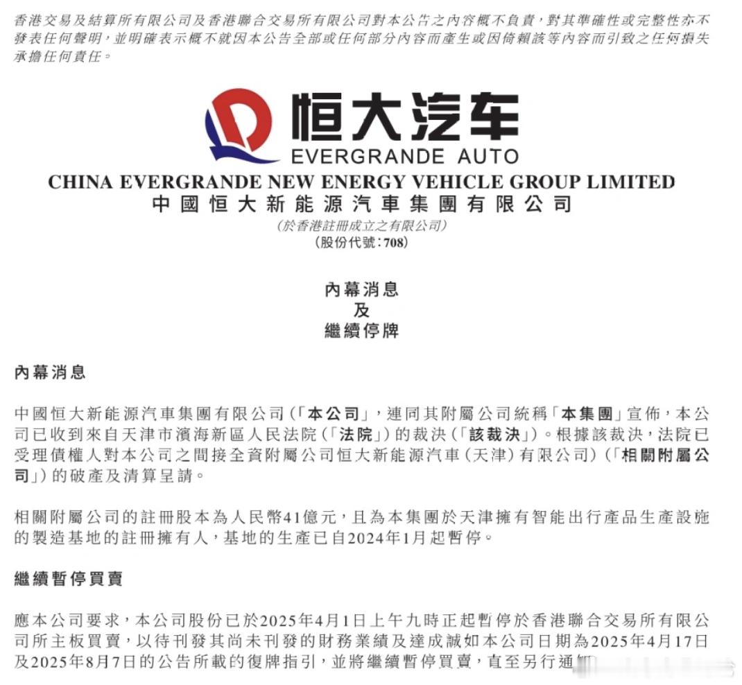 11 月 13 日，恒大汽车在香港联交所发布公告称，公司已收到天津市滨海新区人民