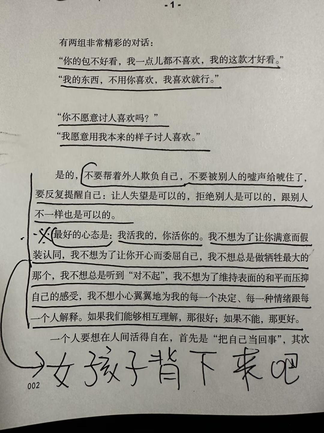 请停止通过他人的反应来确认自己的价值