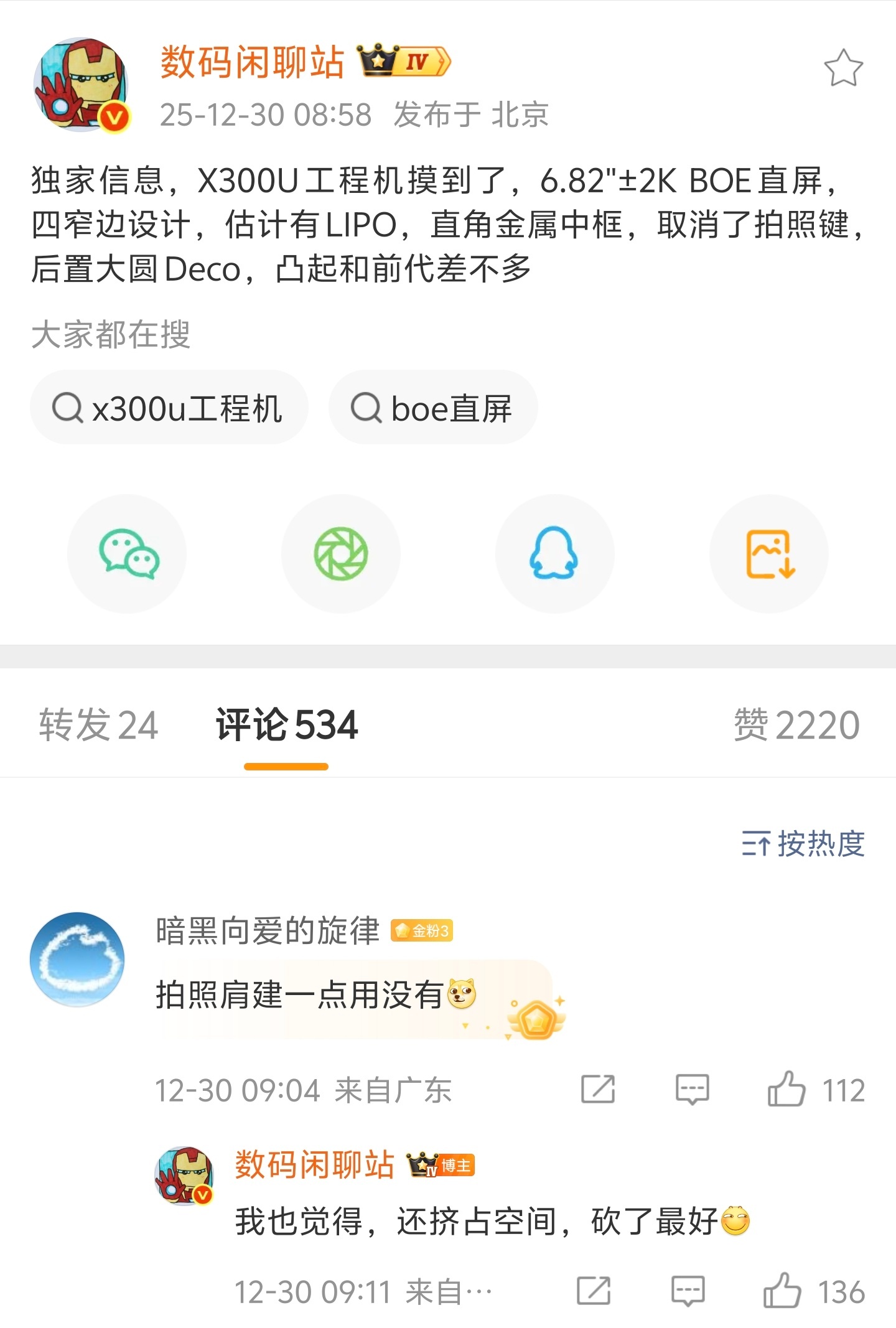 X300 Ultra看来外观变动不大，影像有新东西，相机按键这玩意确实没啥太大用