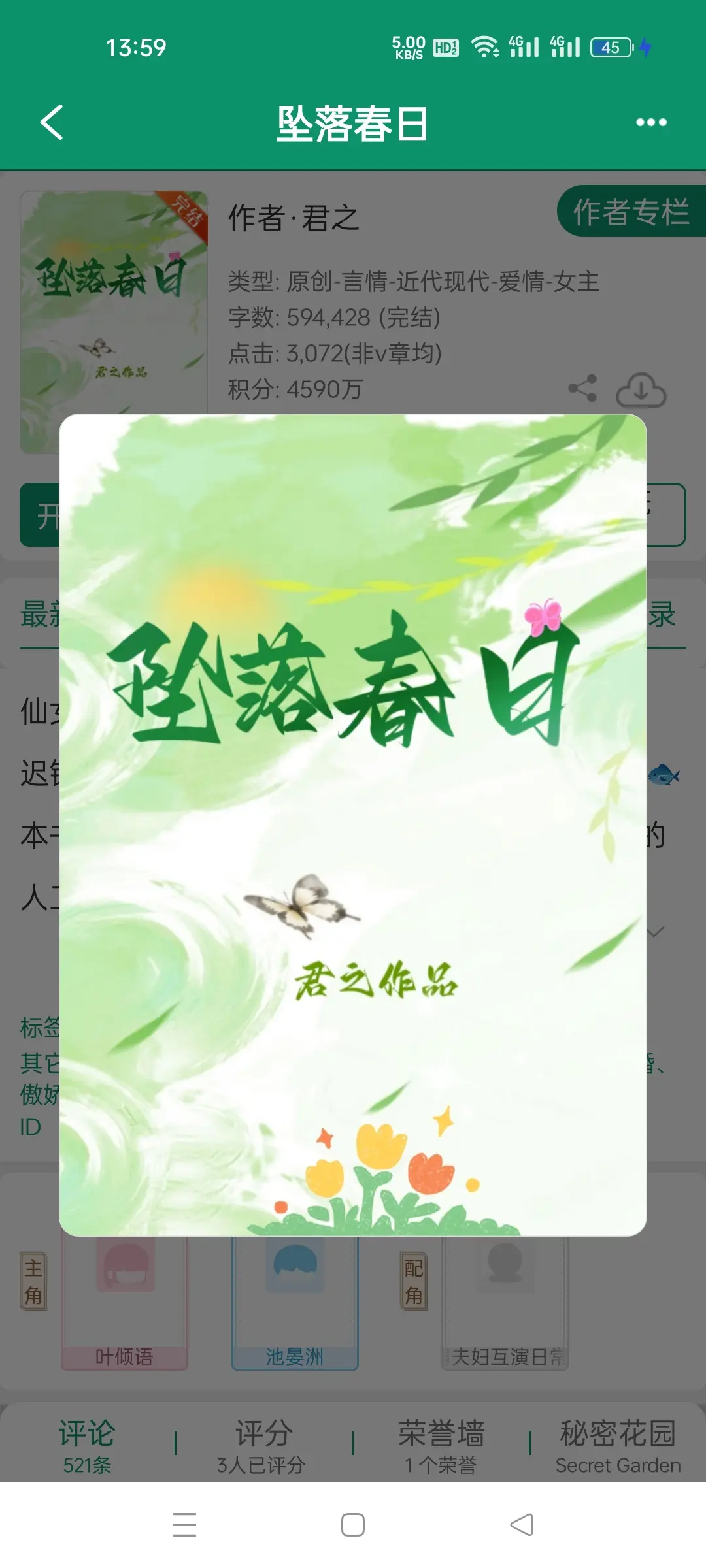 坠落春日，作者君之。