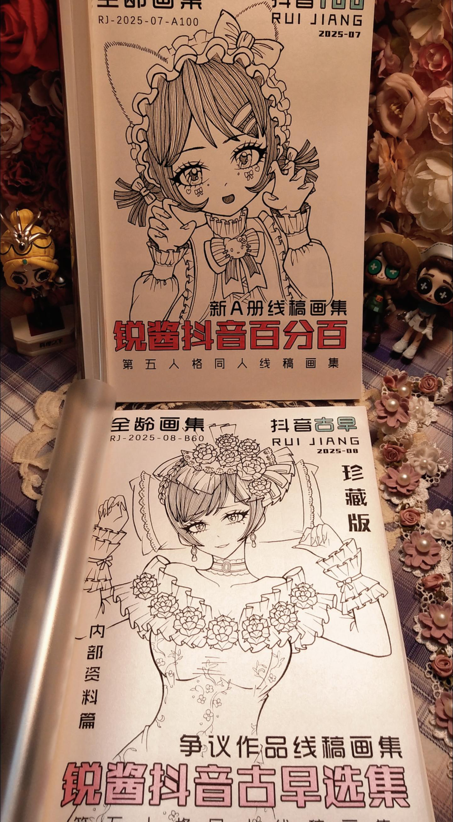 全龄姊妹篇画集