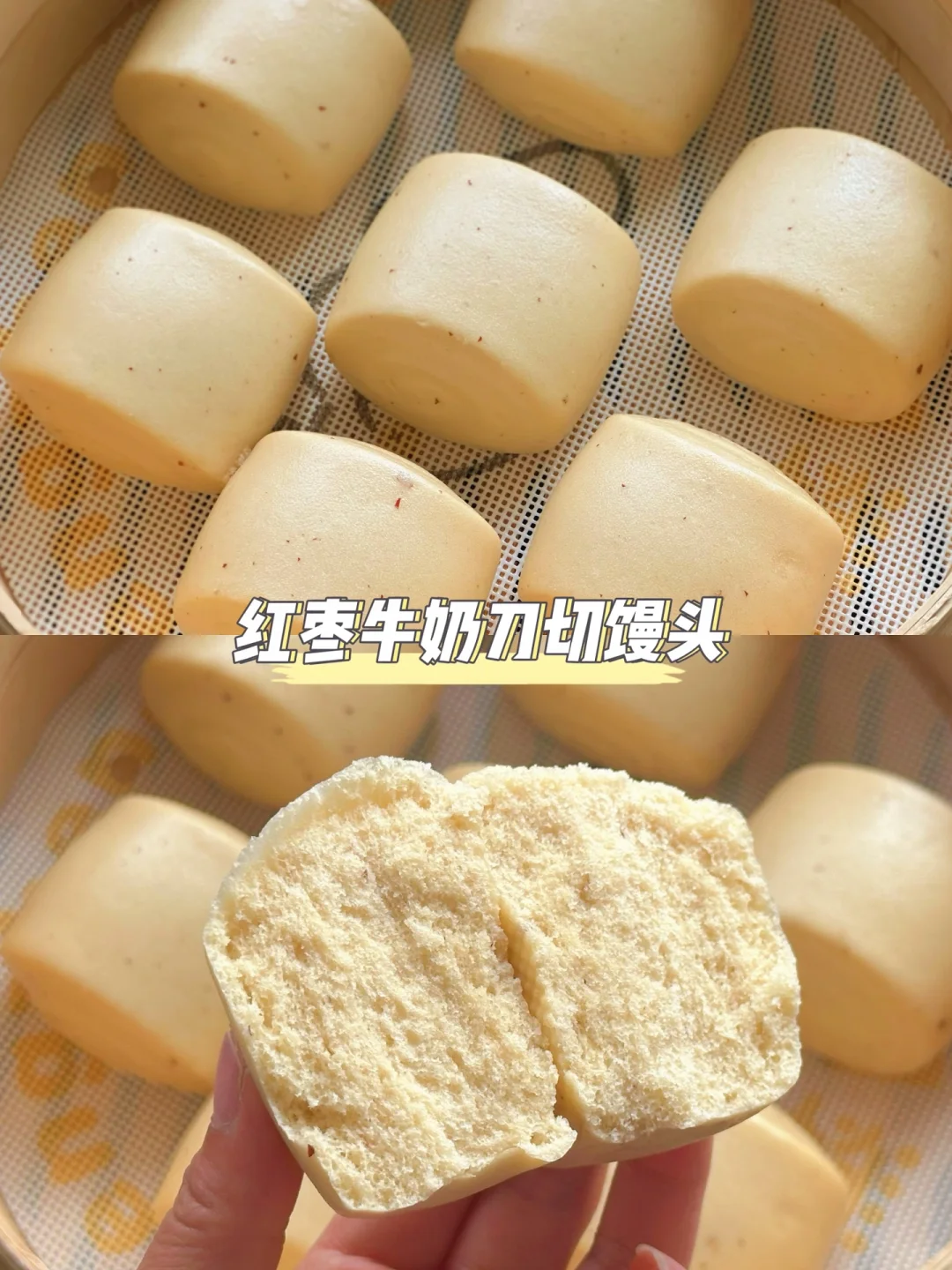 红枣牛奶刀切馒头教程｜松软香甜～我家最爱！
原方参考啊呜老师。
·
🌈配方：
...