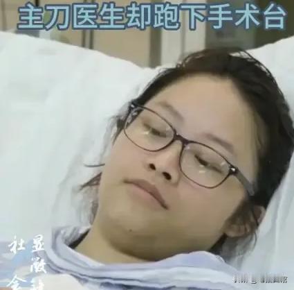 2016年，19岁女孩心脏手术做到一半，主刀医生却突然手抖着跑下手术台，手术室瞬