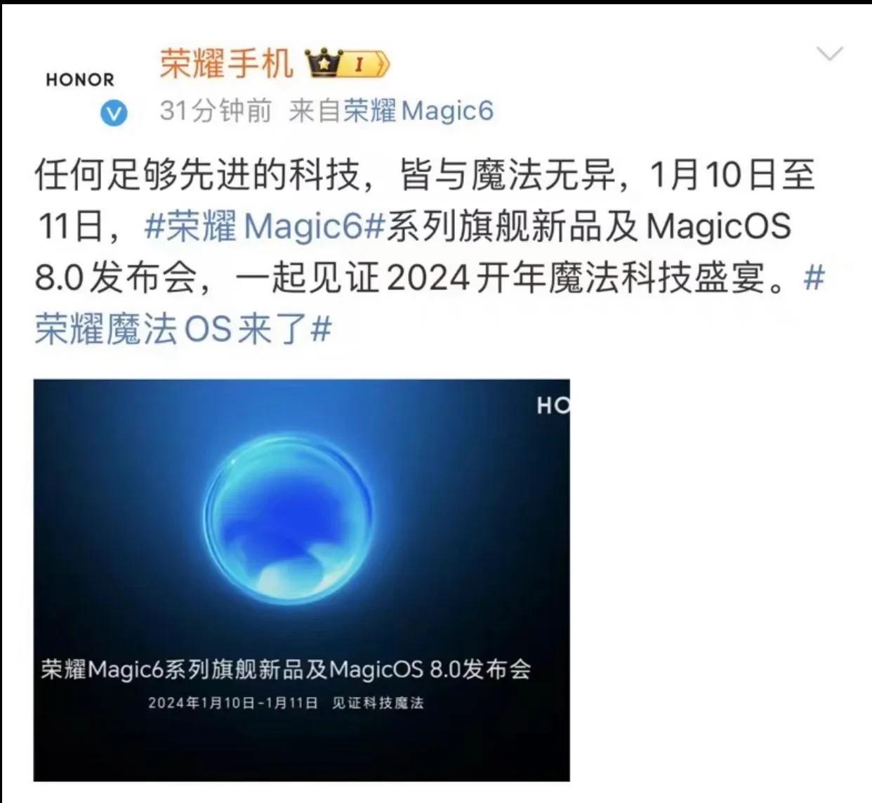 好戏开场，荣耀Magic6系列官宣1月11日发布！
在各大厂商的操作下，手机的配