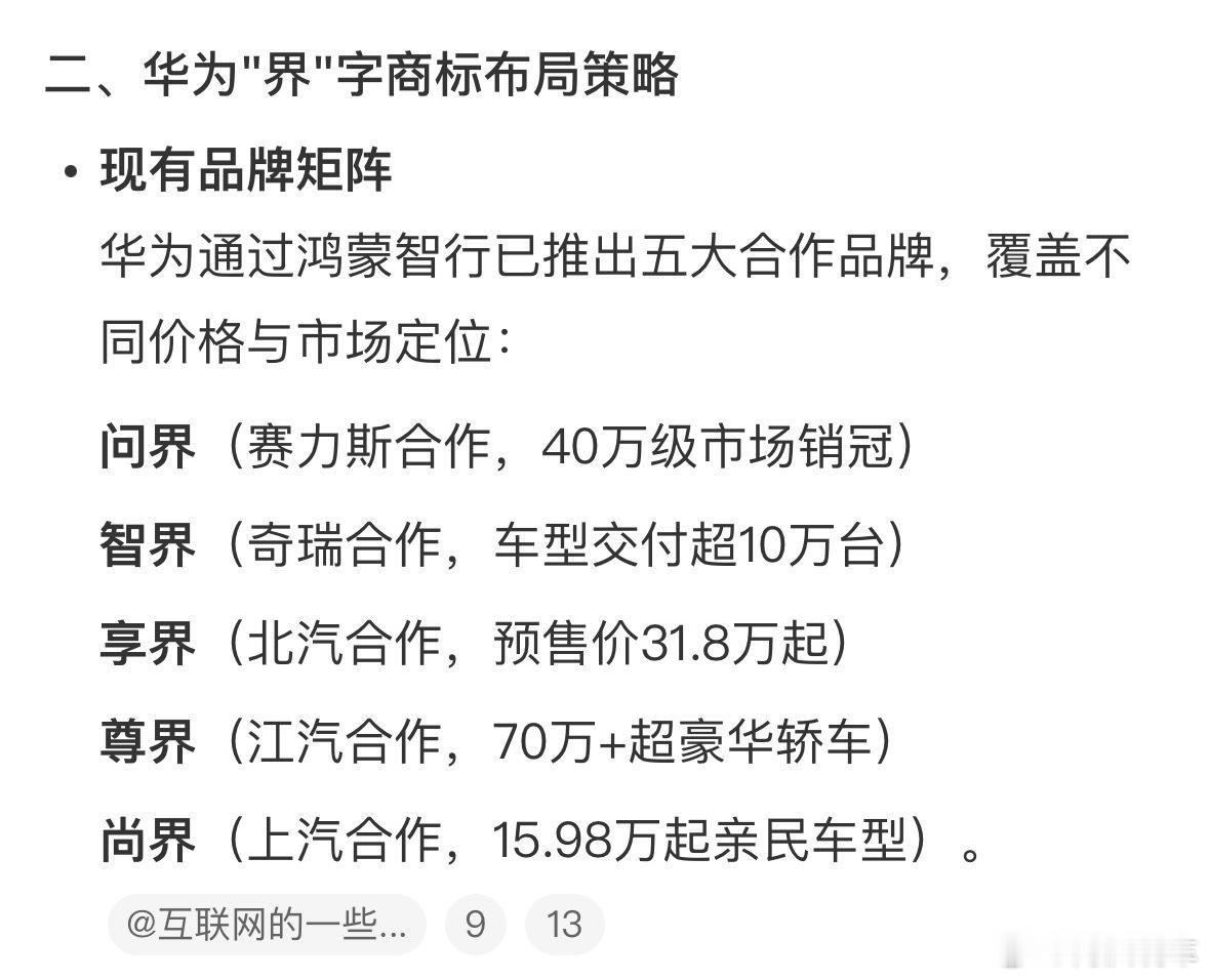 其实华为已经预防性注册了好多有关于“界”的商标，像是“仙界、君界”等等。华为的前