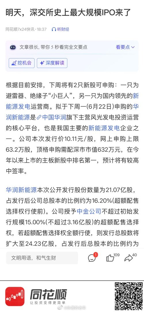【明天，深交所史上最大规模IPO来了】 网页链接 (来自