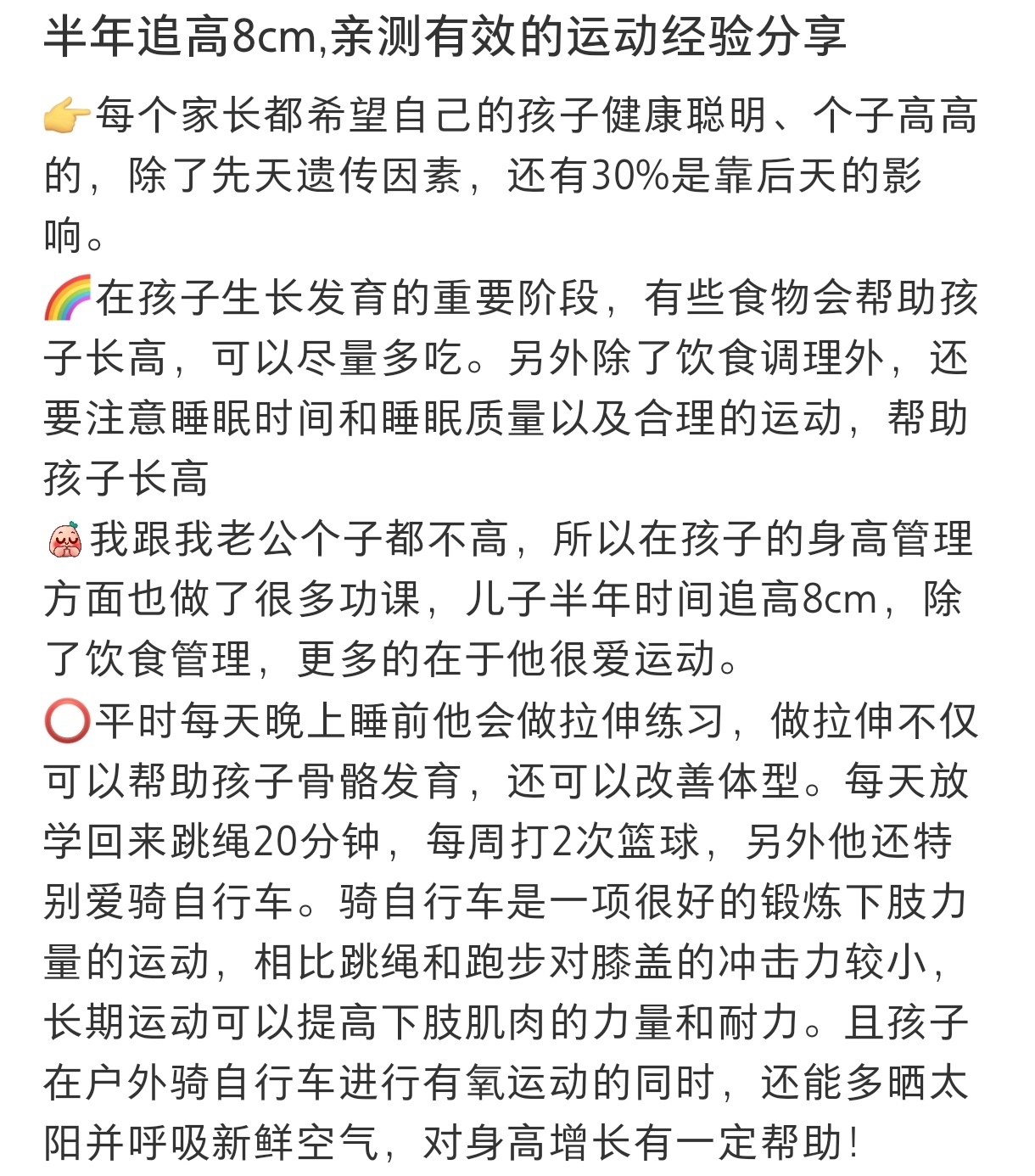 #半年长高8cm的运动经验分享# 半年长高8cm的运动经验分享#暑假冲浪计划# 