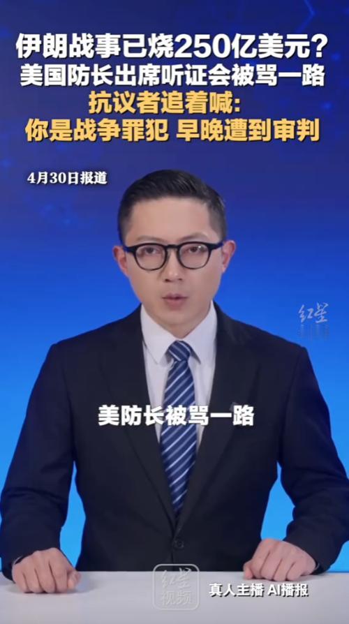 4月29日，一则消息传遍美国，不仅250亿对伊战争开支被官方实锤，赫格塞斯自战事