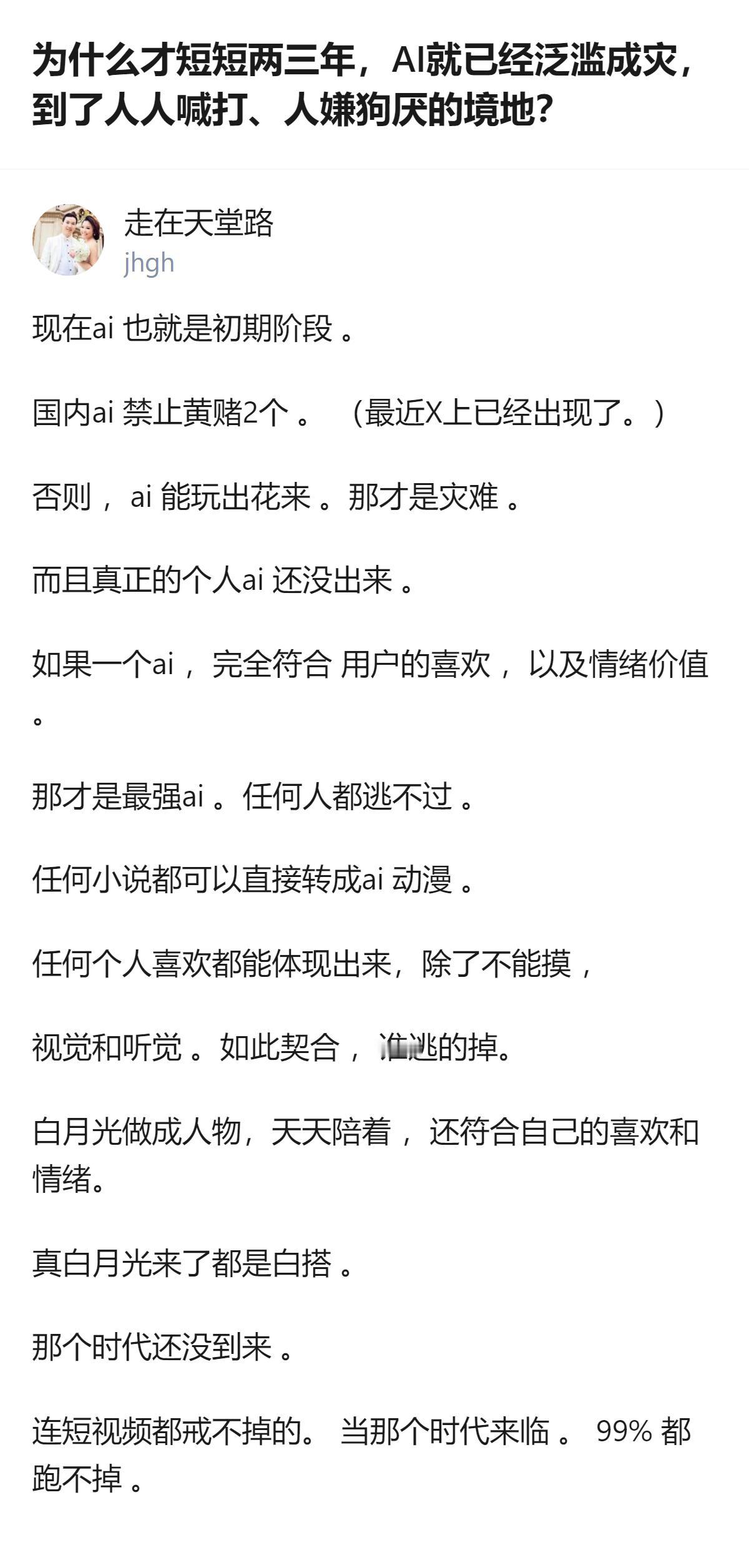 现在AI还只是初级阶段，等真能精准匹配个人喜好和情绪价值的AI出来，连短视频都戒
