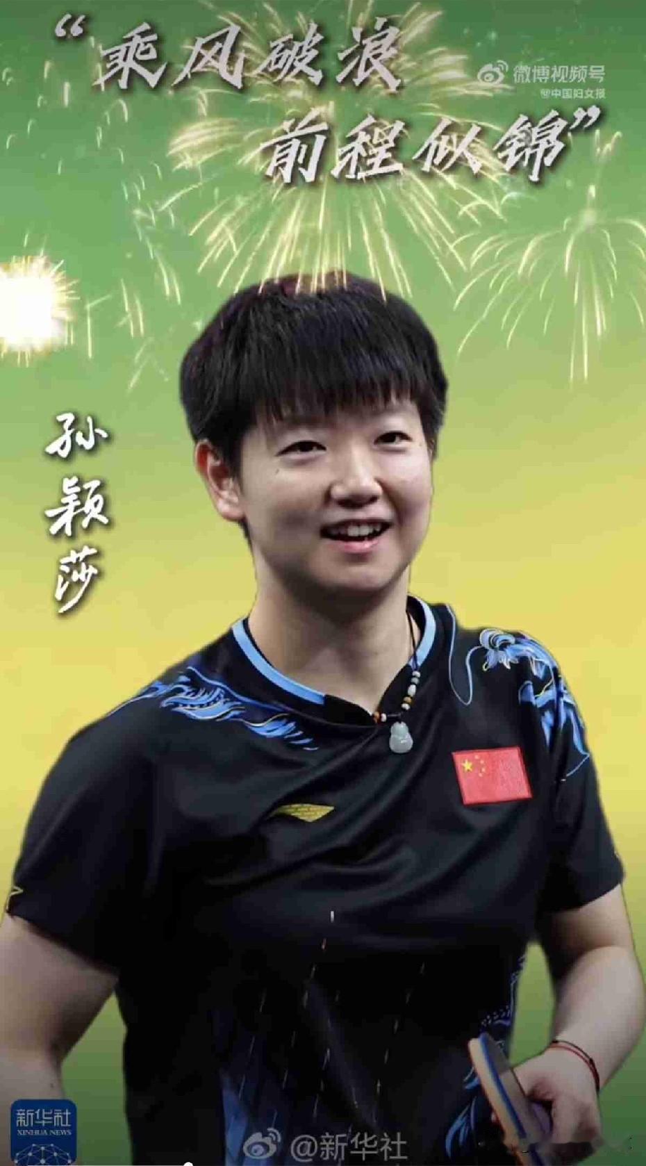 高考学子们好幸福，收到王楚钦的祝福，再收到孙颖莎的祝福！学霸组合的祝福，学子们好
