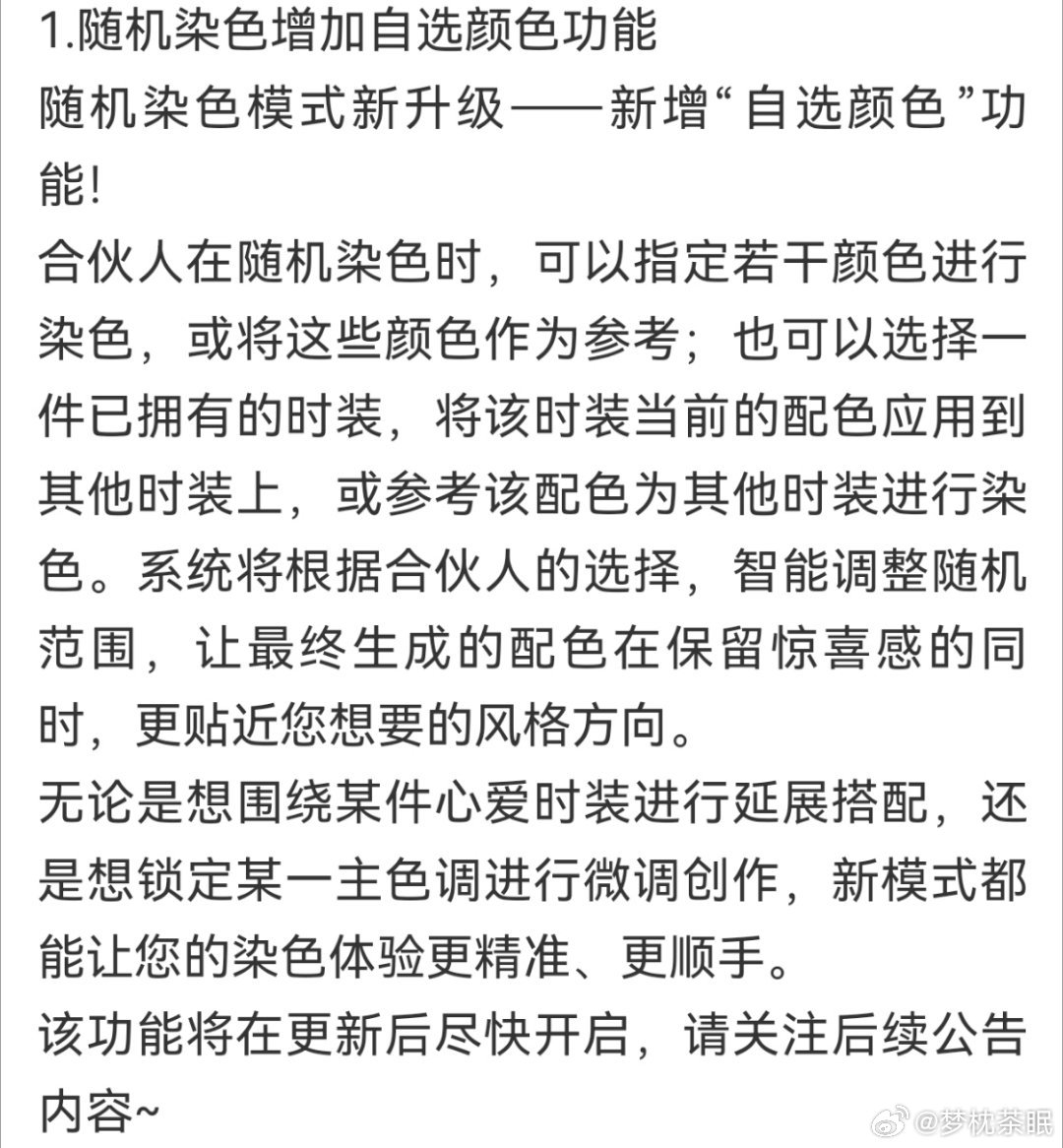 以闪亮之名 染色优化➕1，终于可以定向随机染色了