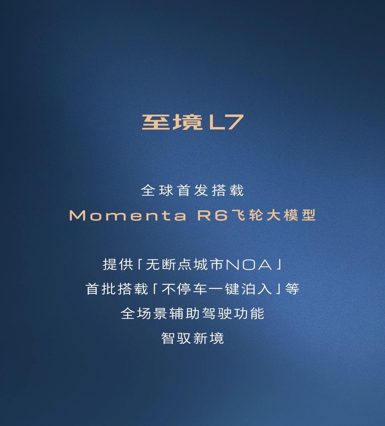 上汽通用别克高端新能源子品牌“至境”旗下的首款智能豪华轿车至境L7，将全球首发搭