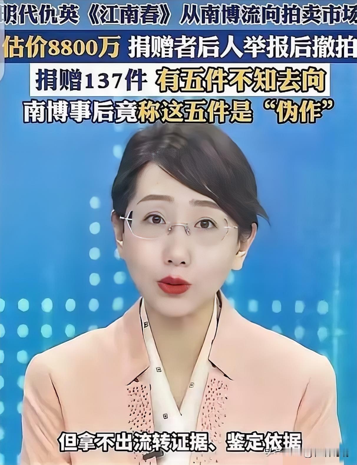 南京博物馆这次尴尬了。
估价8800万元的捐赠古画准备拍卖，被捐赠人发现了，一查