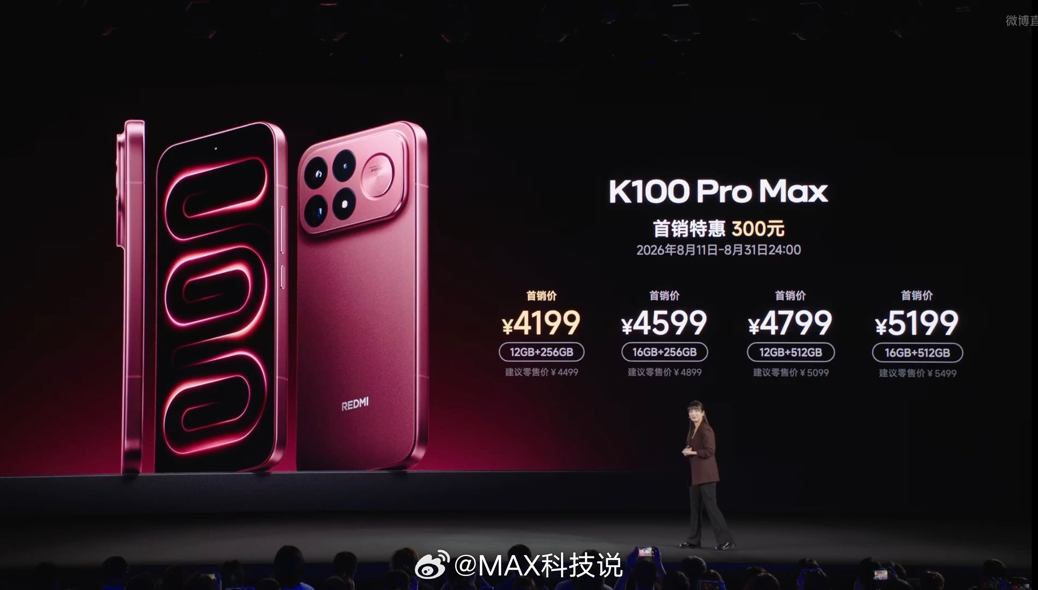 红米K100Pro系列价格 来了，首销3699和4199万起，怎么样？K100 