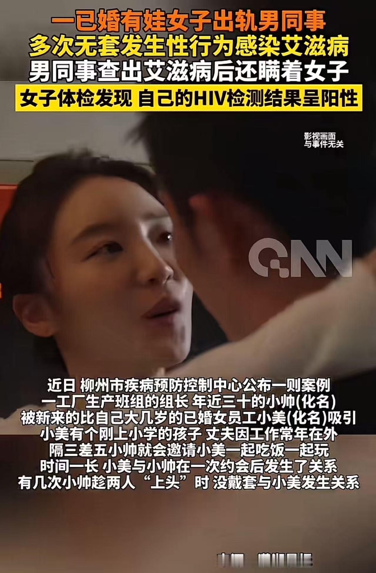 “出轨的代价！”一已婚有娃女子出轨男同事多次无套发生性行为，感染艾滋病！男同事查