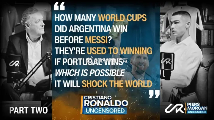 摩根预热C罗专访：阿根廷在梅西之前拿多少世界杯？他们习惯胜利 ​​​