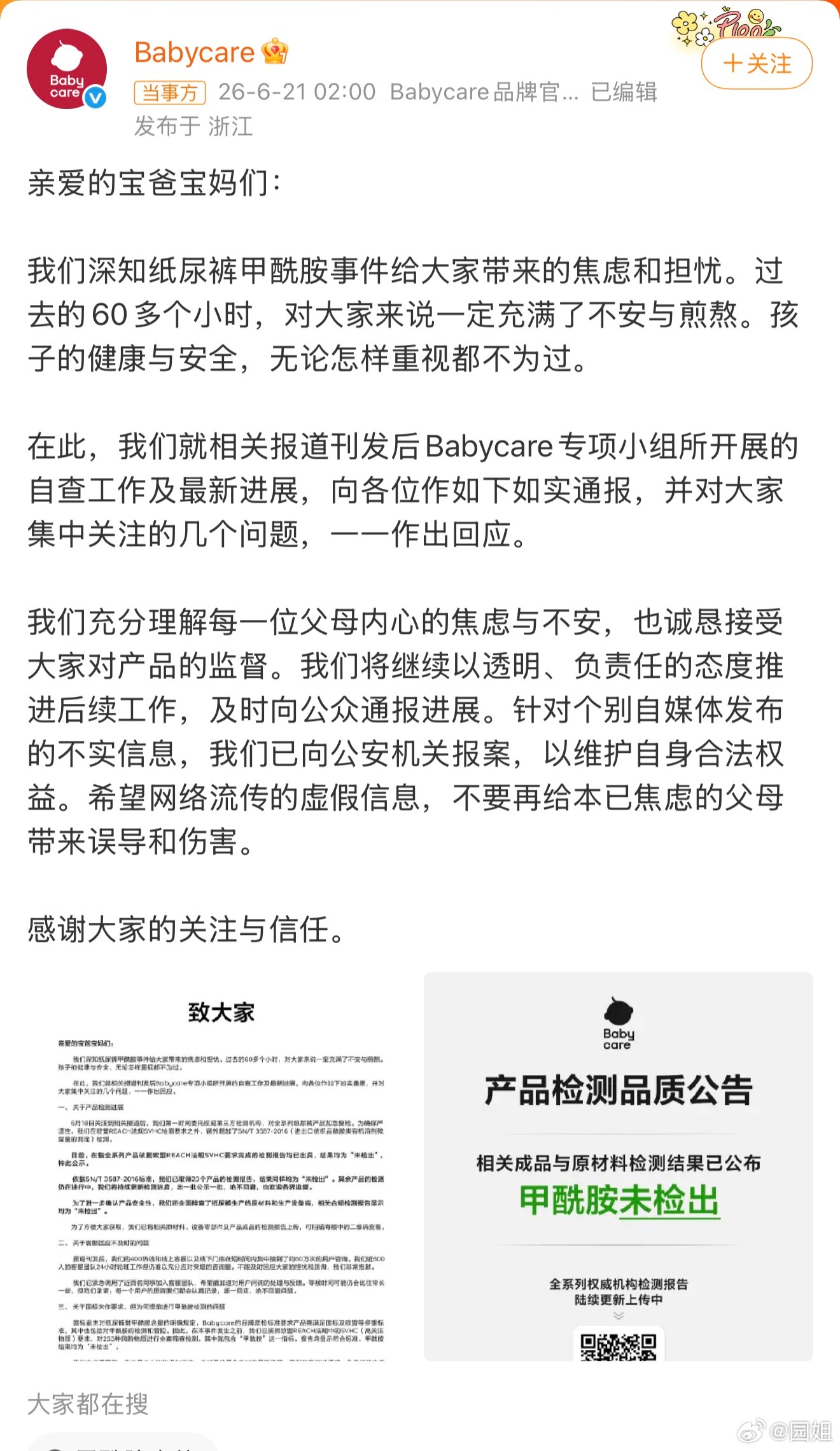 Babycare已报案我家之前给孩子用的就是Babycare，希望没有问题，现在