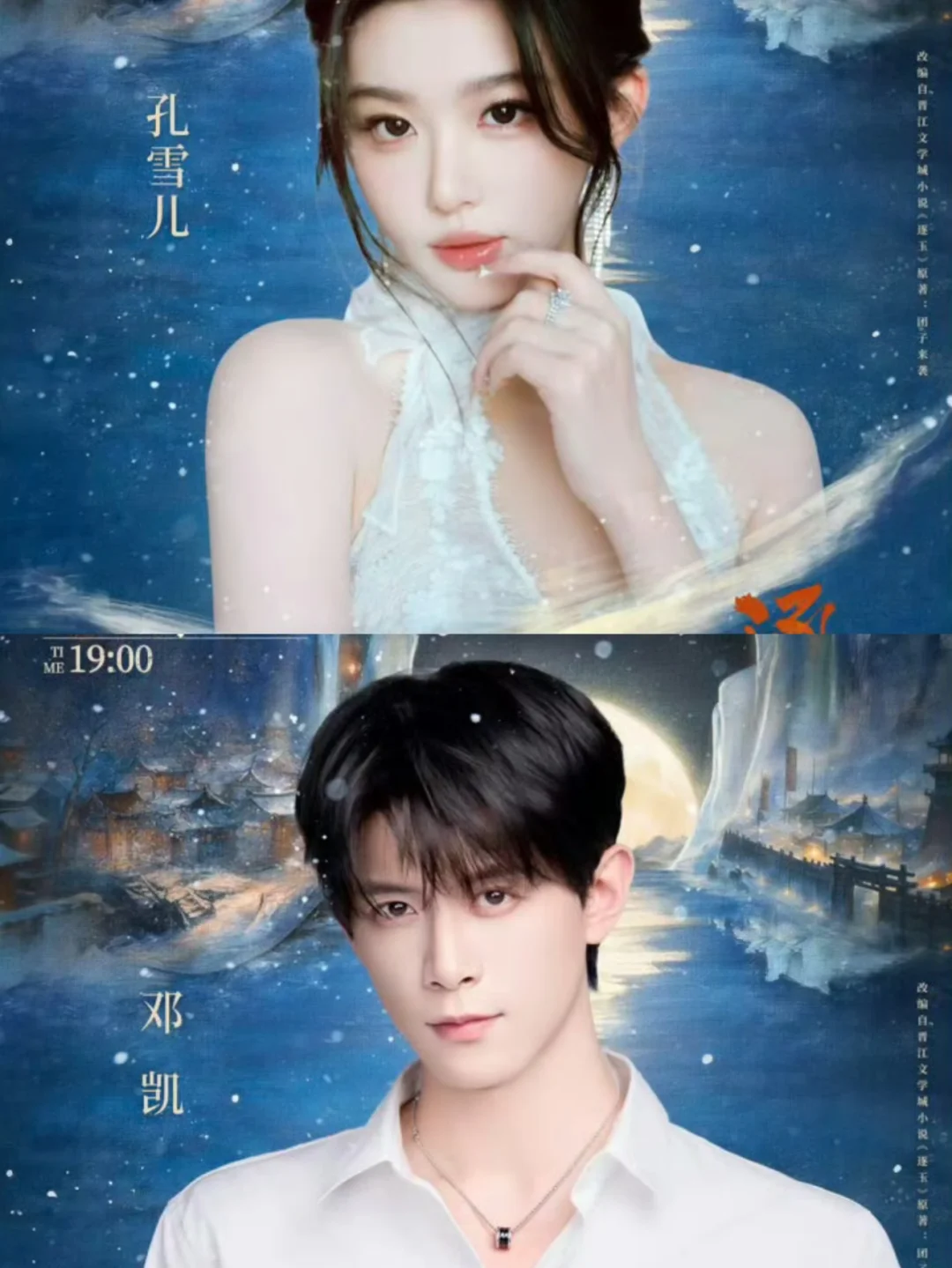 孔雪儿邓凯官宣逐玉演唱会