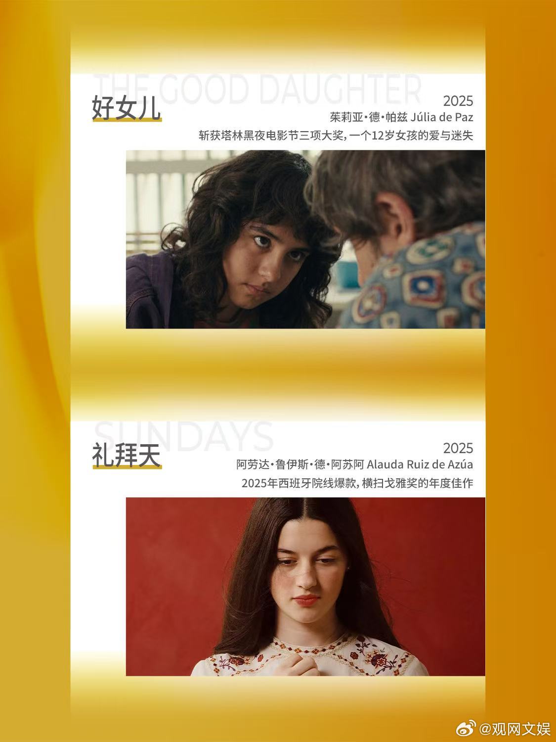 【SIFF展映片单-世界万象】上海国际电影节片单发布 ✨“穿梭于伊比利亚半岛的历