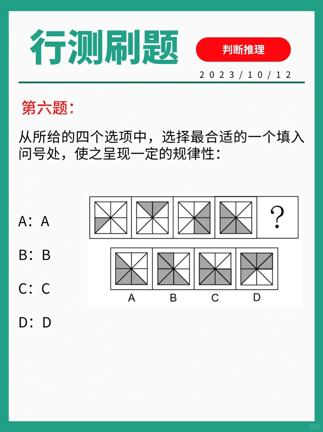 行测刷题｜判断推理