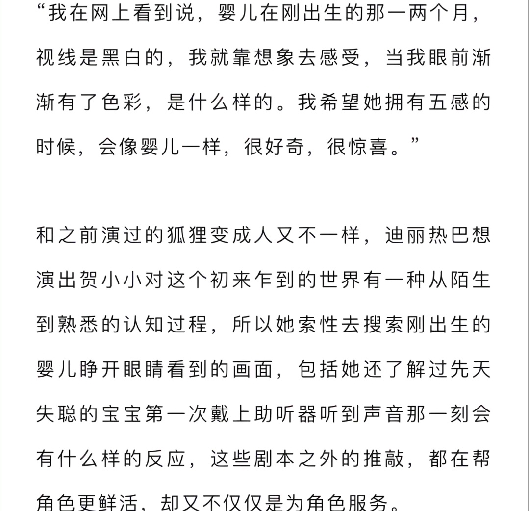 我们也不是生来就是迪丽热巴的粉丝的 是迪丽热巴用她细腻的演技 工作认真  对生活