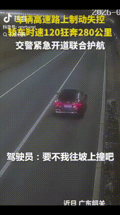 “没想到上人民日报了！”​广东韶关，男子在高速开车，车辆刹车突然失灵，车速达12