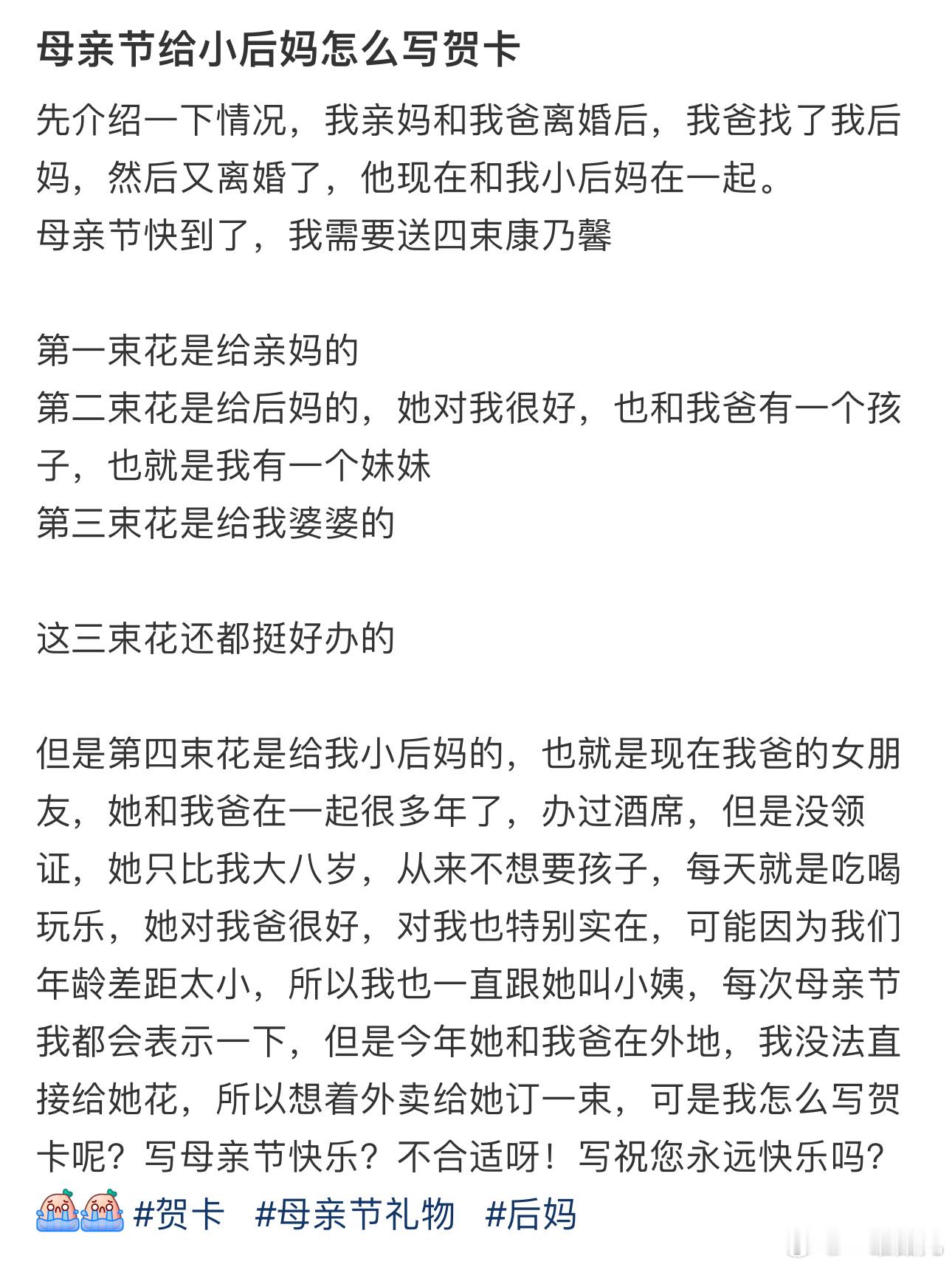 #母亲节给小后妈怎么写贺卡# ？ ​​​