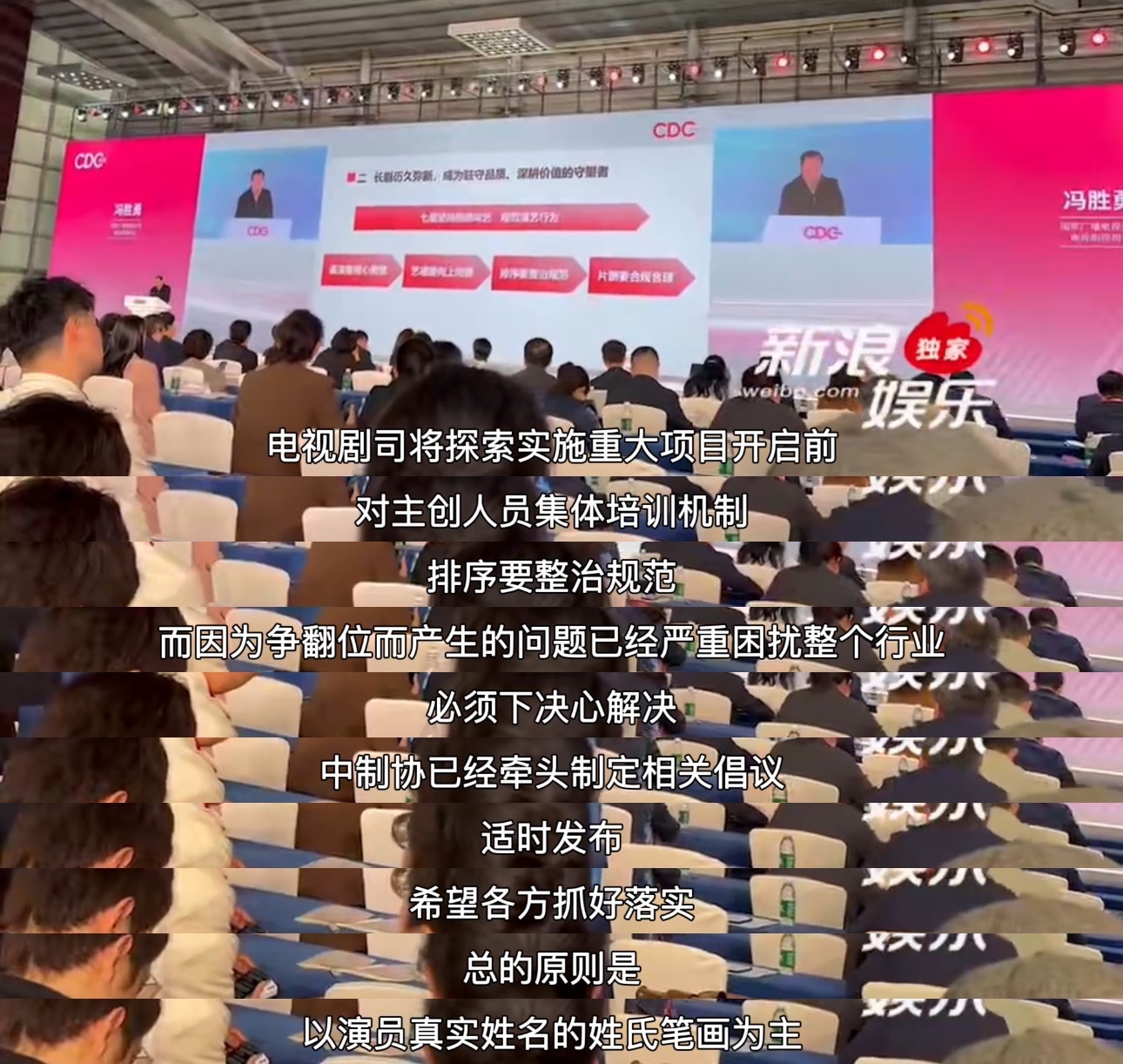 广电总局在电视剧制作产业大会上宣布演员番位新规，要求以演员真实姓名的姓氏笔画排序