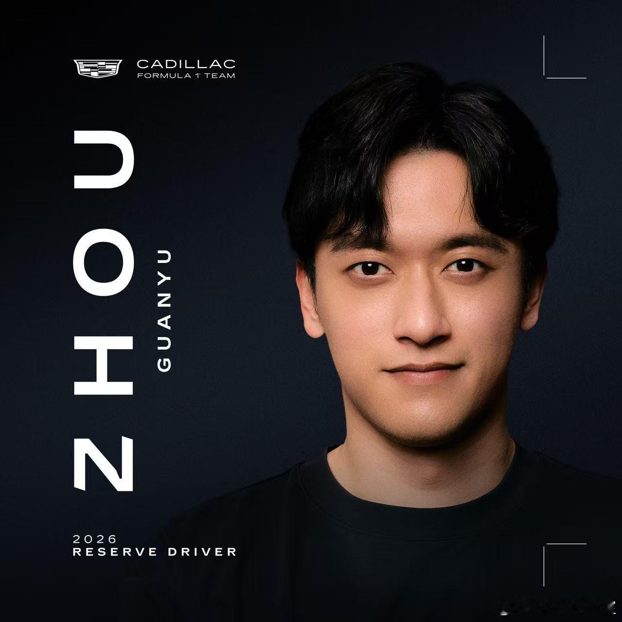凯迪拉克官宣！周冠宇正式加入凯迪拉克F1车队并担任储备车手！目前，凯迪拉克的正式