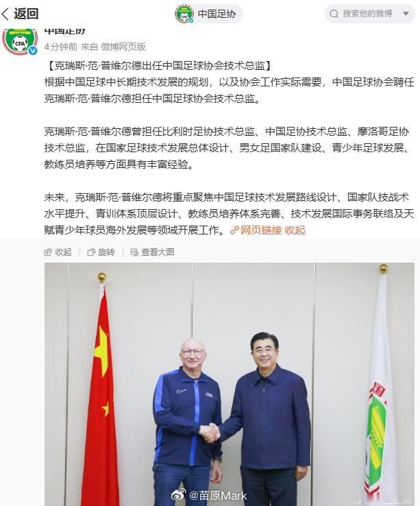 克里斯终于到位了，一个在国足选帅半年前就联系让回来的人，在国足主教练官宣快2个月