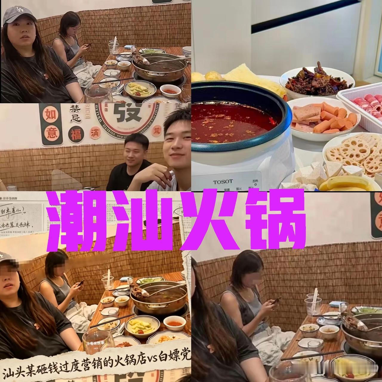不合胃口就拒绝买单
这其实已经算是敲诈了
广东汕头潮汕火锅以清淡为主
主打一个原