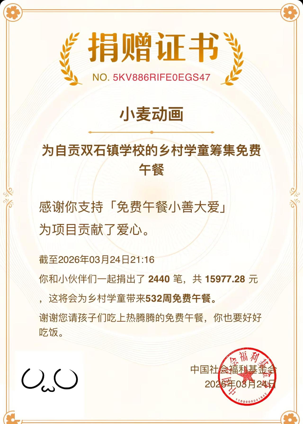 孩子们能吃饱就是最好的了公益接力 公益申请 公益行动 爱心捐款