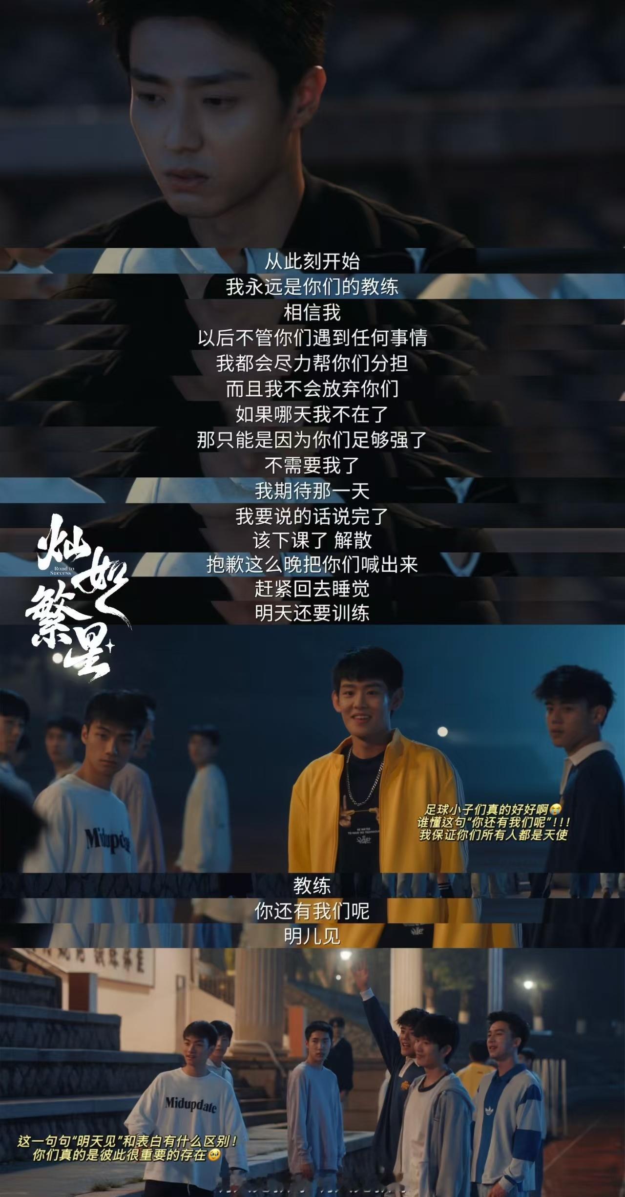 灿如繁星青春群像具象化 这群人放职场就是神仙团队——训练场上互相较劲，宿舍里互相