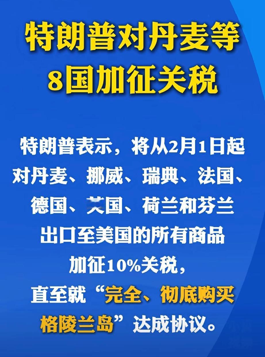 金毛大统领真是一个实干家，不给就来硬的，要说丹麦的女首相三天两头嚷嚷着东大威胁、