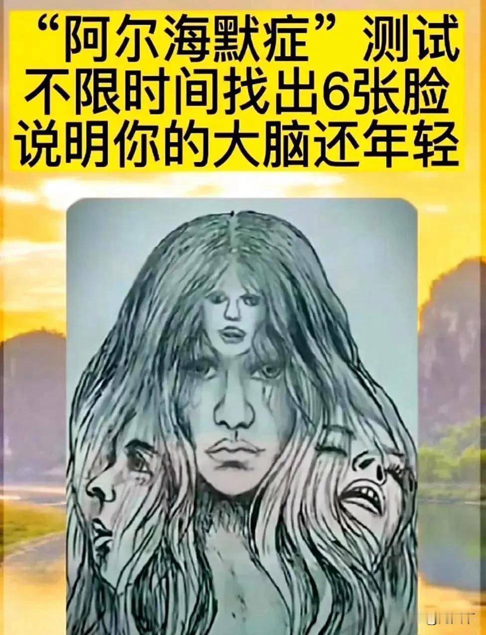测测你的大脑年轻度！图中藏有六张脸，全找到说明脑力棒棒哒~